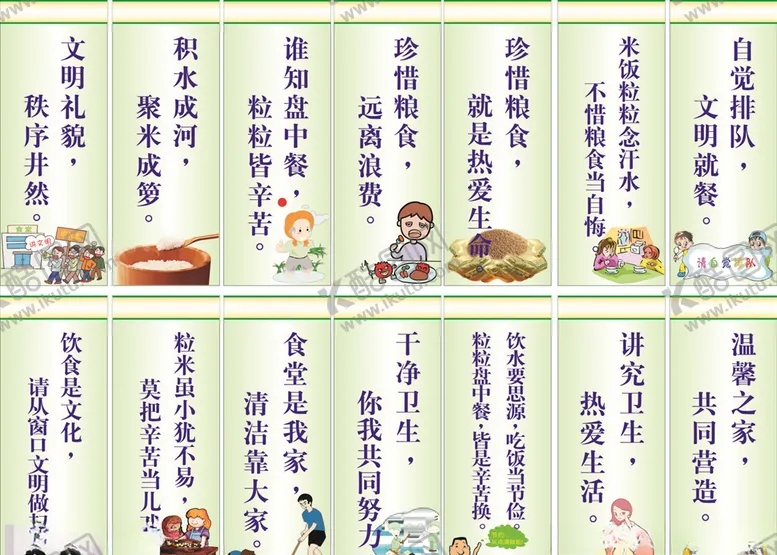 编号：29374009261030161065【酷图网】源文件下载-食堂文化