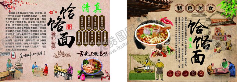 编号：87694701250317444430【酷图网】源文件下载-饸饹面