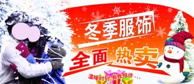 冬季服饰热卖