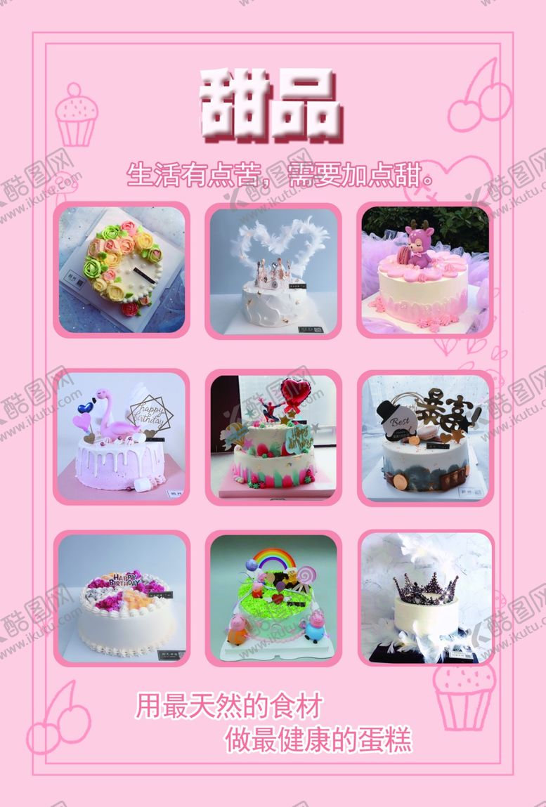 编号：76430309161352106208【酷图网】源文件下载-私房蛋糕面包店甜品烘焙月饼开业