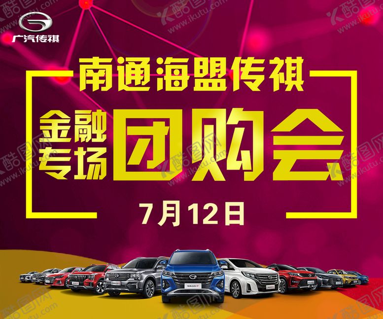 编号：92584309230112585108【酷图网】源文件下载-团购会背景
