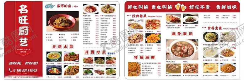 编号：52938304241910456173【酷图网】源文件下载-菜单展示