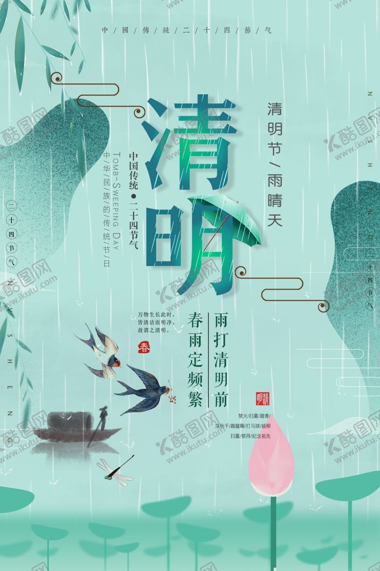 编号：64812907140439159163【酷图网】源文件下载-清明节