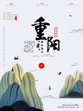 重阳节吊旗