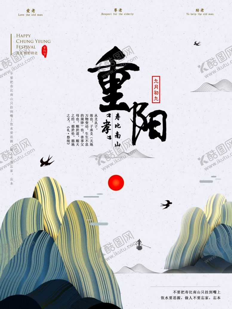 编号：87184109171515105250【酷图网】源文件下载-重阳重阳节吊旗