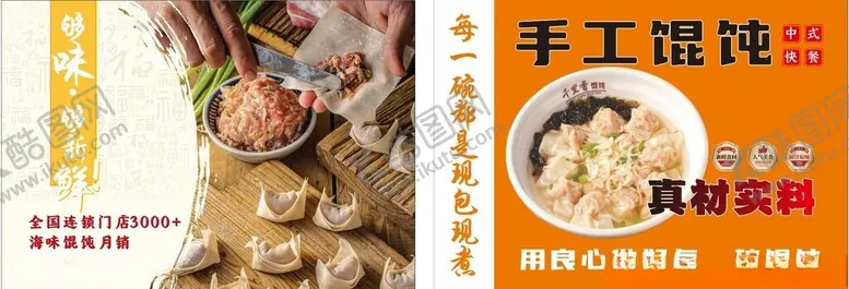 编号：31172804141252415373【酷图网】源文件下载-馄饨