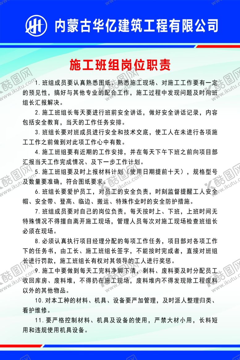 编号：46650410122150265941【酷图网】源文件下载-施工班组岗位职责