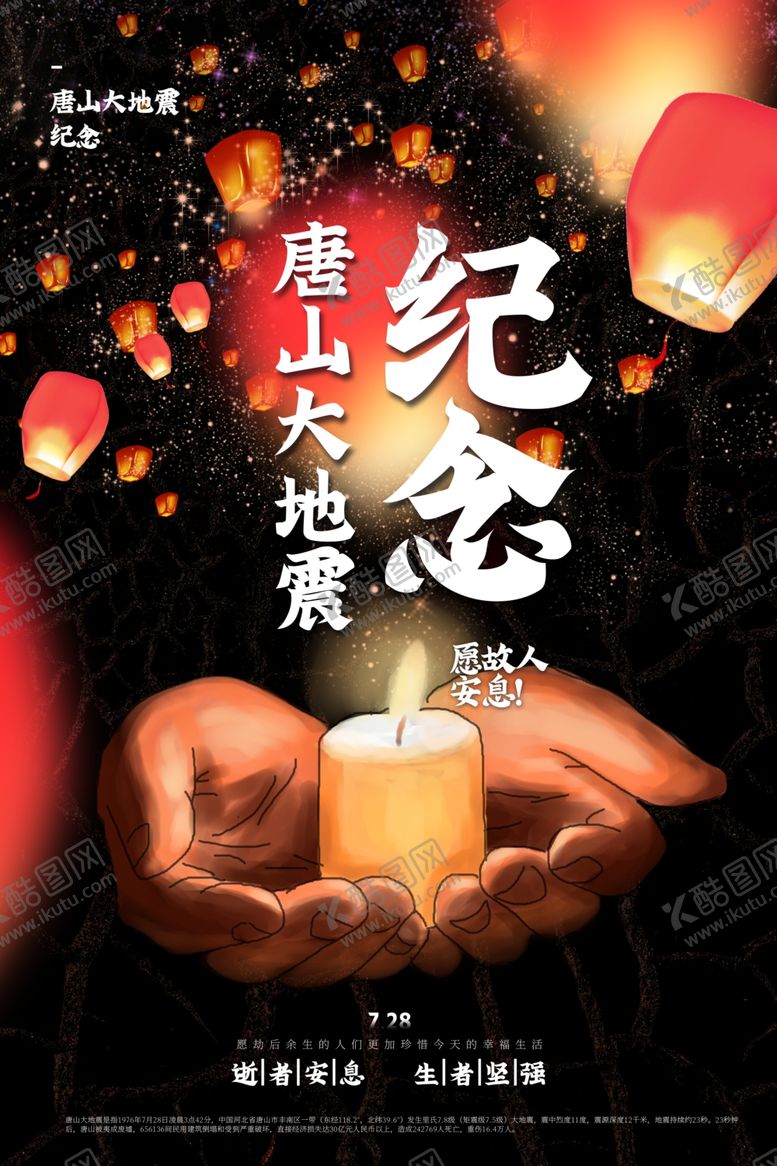 编号：58361710131304135132【酷图网】源文件下载-唐山大地震