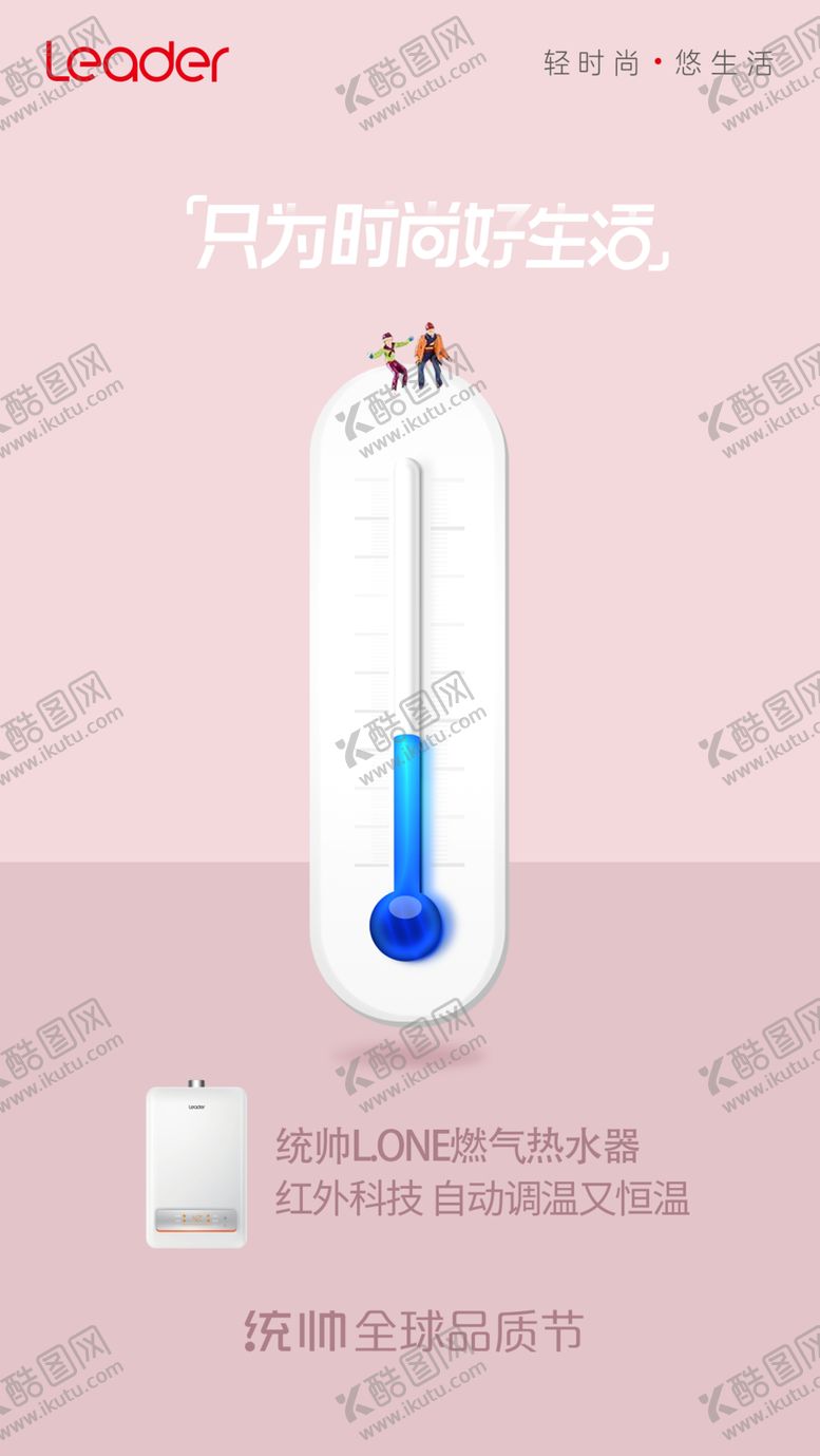 编号：11415209261930077808【酷图网】源文件下载-统帅燃气热水器海报