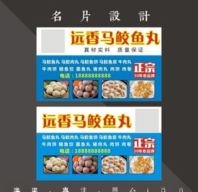 鱼丸名片