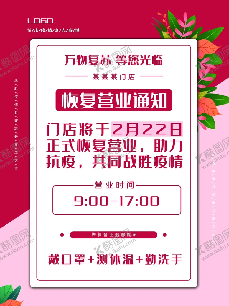 编号：18427106281429501053【酷图网】源文件下载-复工通知