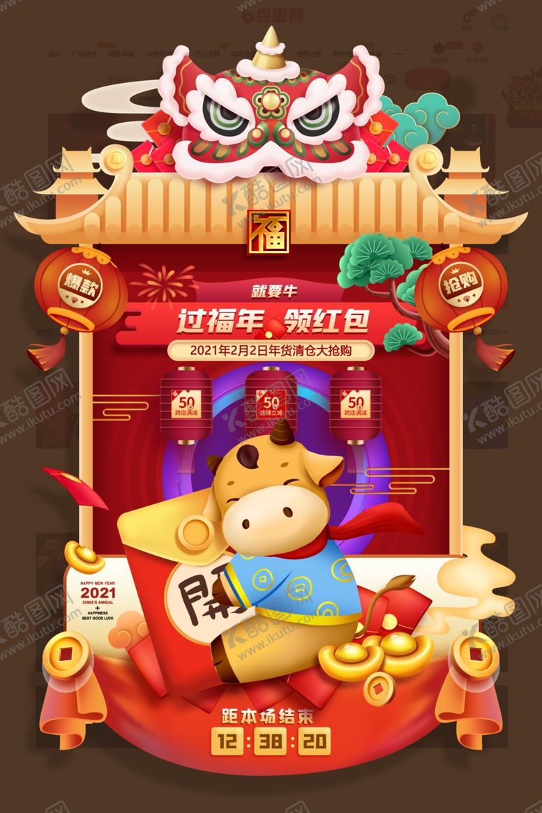 编号：70921709201841065923【酷图网】源文件下载-新年红包促销宣传活动海报素材