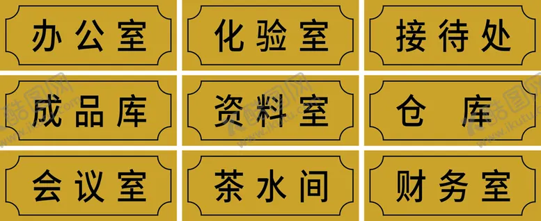 编号：39816210100340598593【酷图网】源文件下载-高档门牌