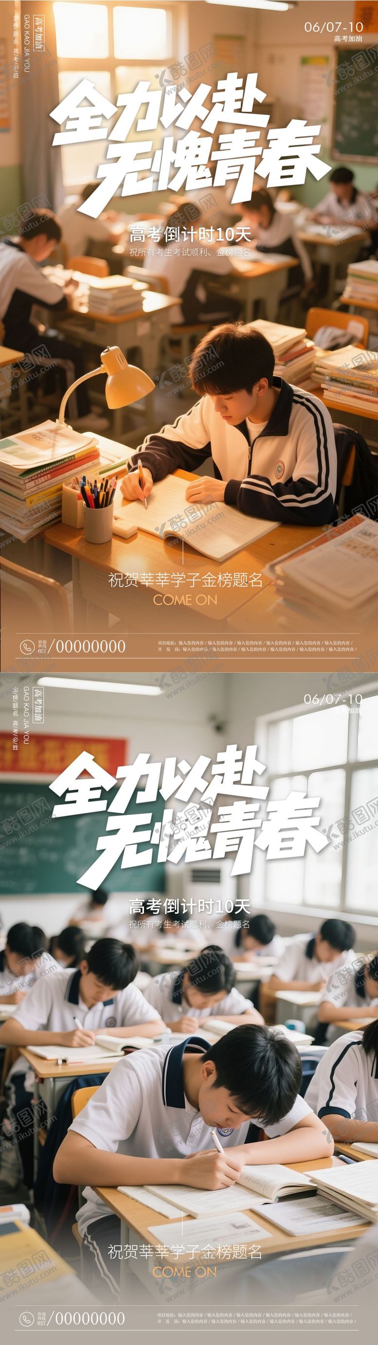 编号：23825906151907003163【酷图网】源文件下载-高考海报