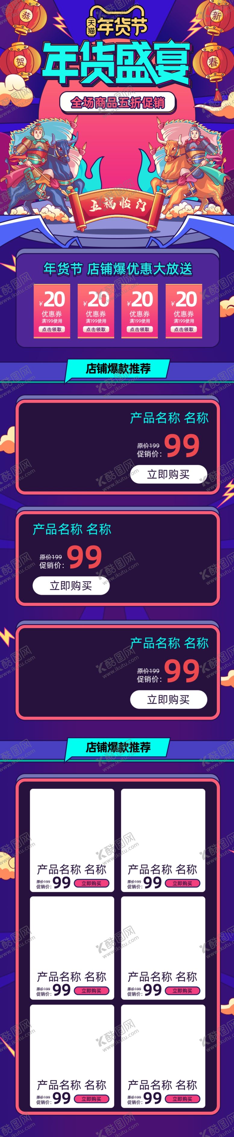 编号：72987910090723437009【酷图网】源文件下载-年货大促