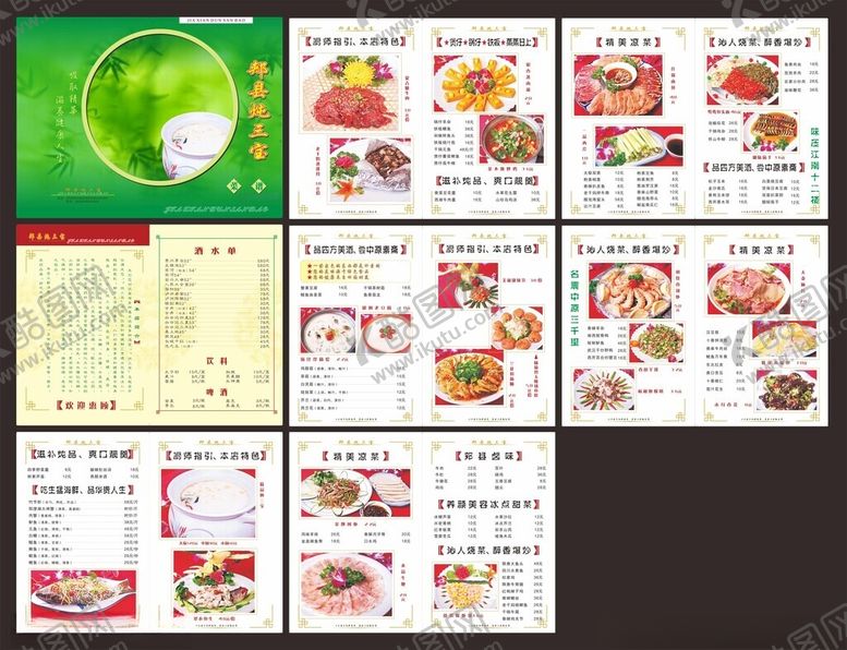 编号：13754007011013379606【酷图网】源文件下载-菜单菜谱