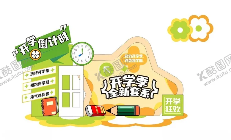 编号：70549001310518485812【酷图网】源文件下载-开学季美陈