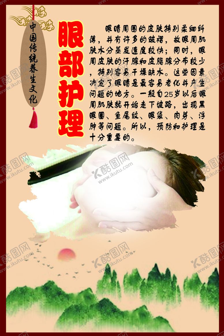 编号：41289309250352589684【酷图网】源文件下载-中华传统养生文化之眼部护理
