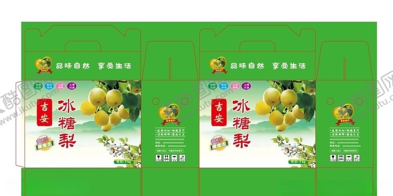 编号：99979405111858355450【酷图网】源文件下载-冰糖梨