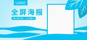 编号：83056209301111020824【酷图网】源文件下载-全屏海报