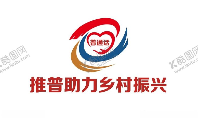 编号：62820702160016297244【酷图网】源文件下载-推普助力乡村振兴