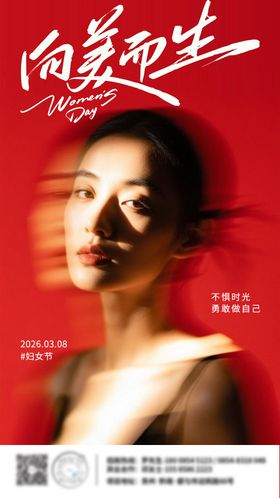3.8女神节妇女节海报