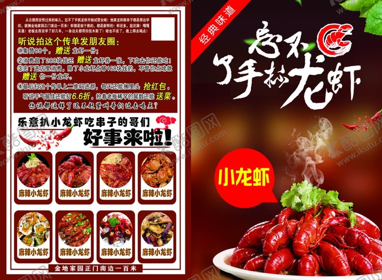 编号：37246604250235064435【酷图网】源文件下载-小龙虾传单A5