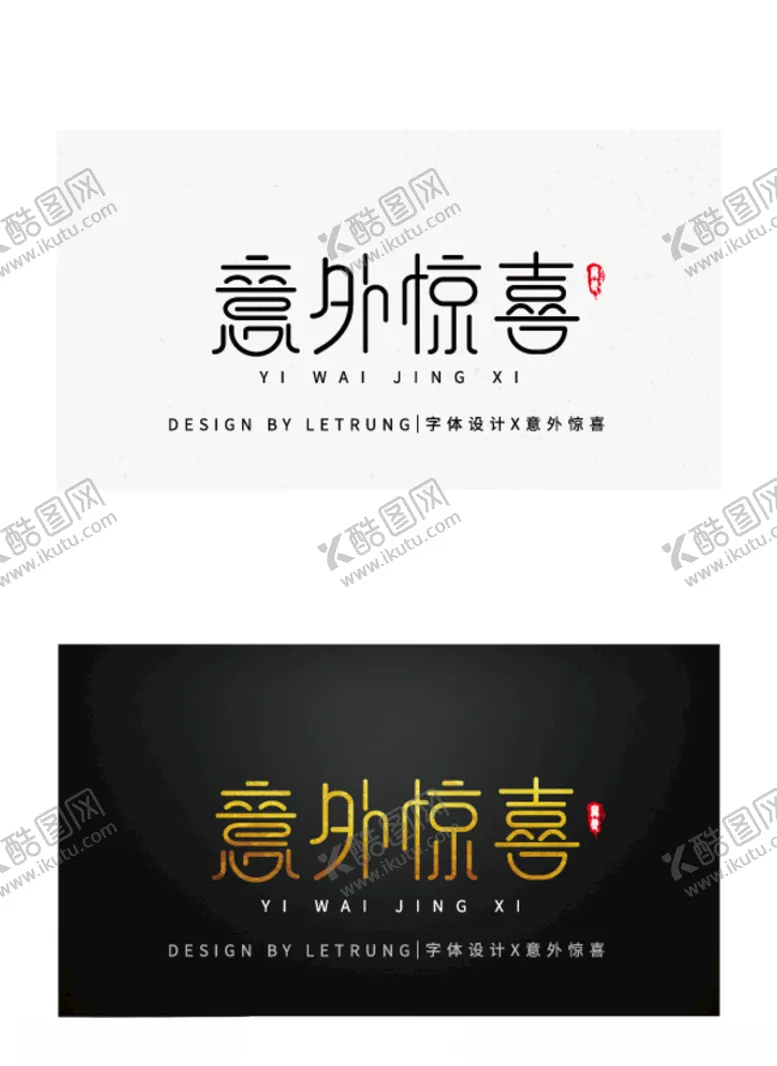 编号：77207504231013117709【酷图网】源文件下载-商务黑金意外惊喜字体设计