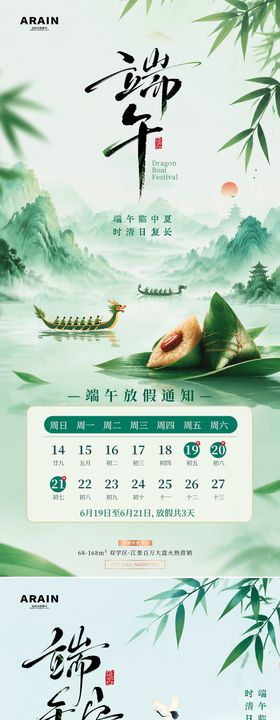 地产端午节中式山水放假通知
