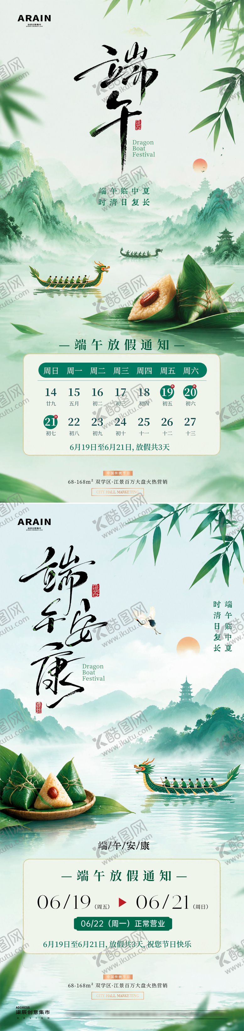 编号：64715706111232355206【酷图网】源文件下载-地产端午节中式山水放假通知