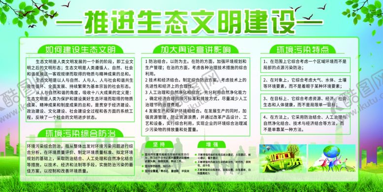 编号：15714509221954042318【酷图网】源文件下载-绿色清新低碳节能环保宣传栏