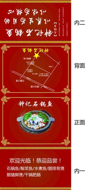 钟记石锅鱼包装展开图