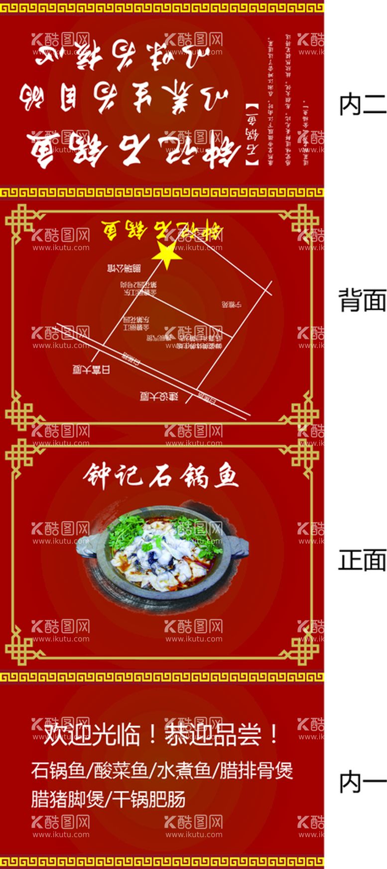 编号：86016611260643189443【酷图网】源文件下载-钟记石锅鱼包装展开图