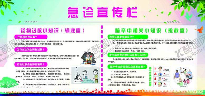 编号：42538807030919178047【酷图网】源文件下载-急诊宣传窗