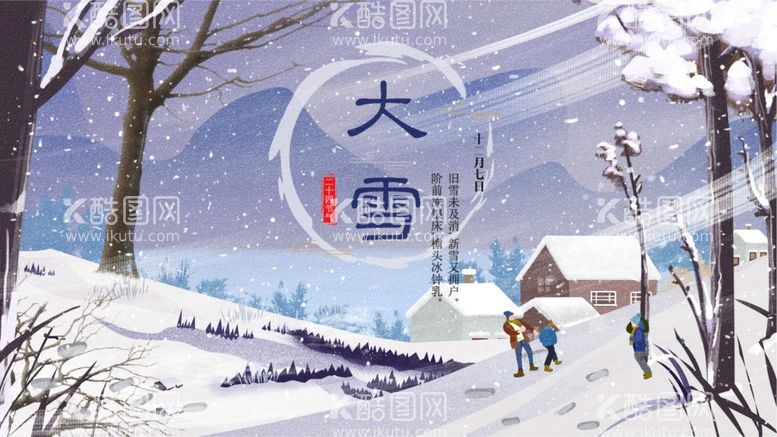 编号：95248912180212244310【酷图网】源文件下载-大雪