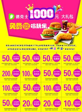 免费券  1000元