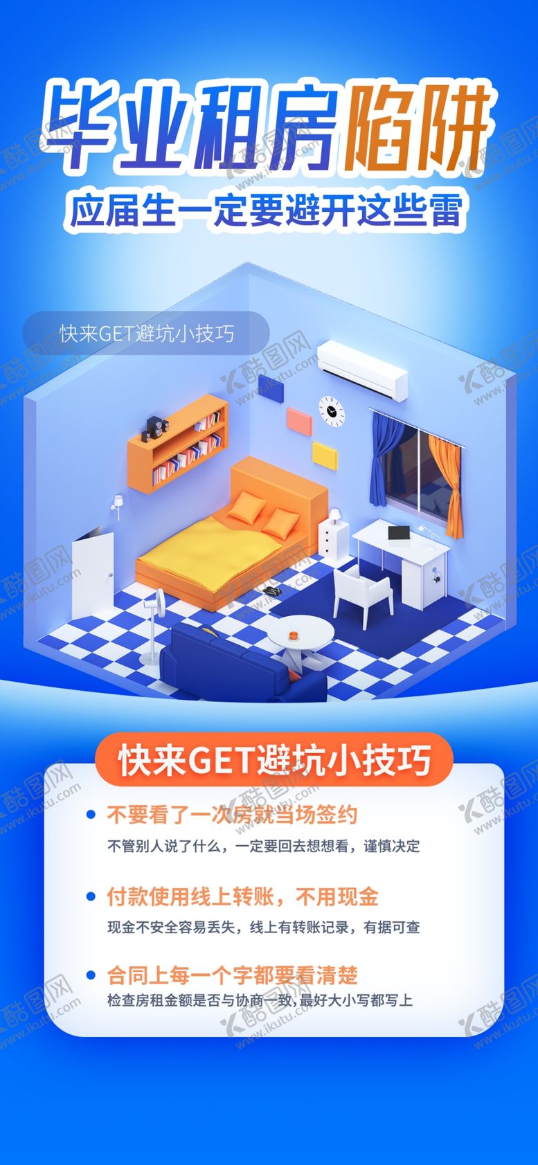 编号：93756802141521478844【酷图网】源文件下载-毕业季海报
