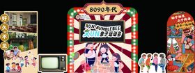 怀旧复古美陈