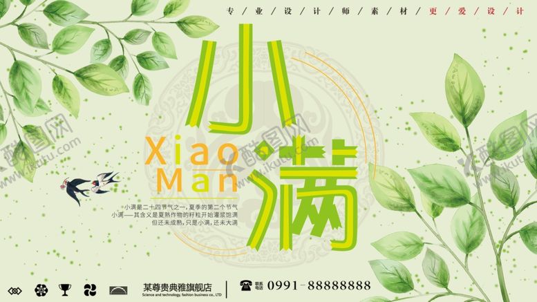 编号：44530610142022464465【酷图网】源文件下载-小满