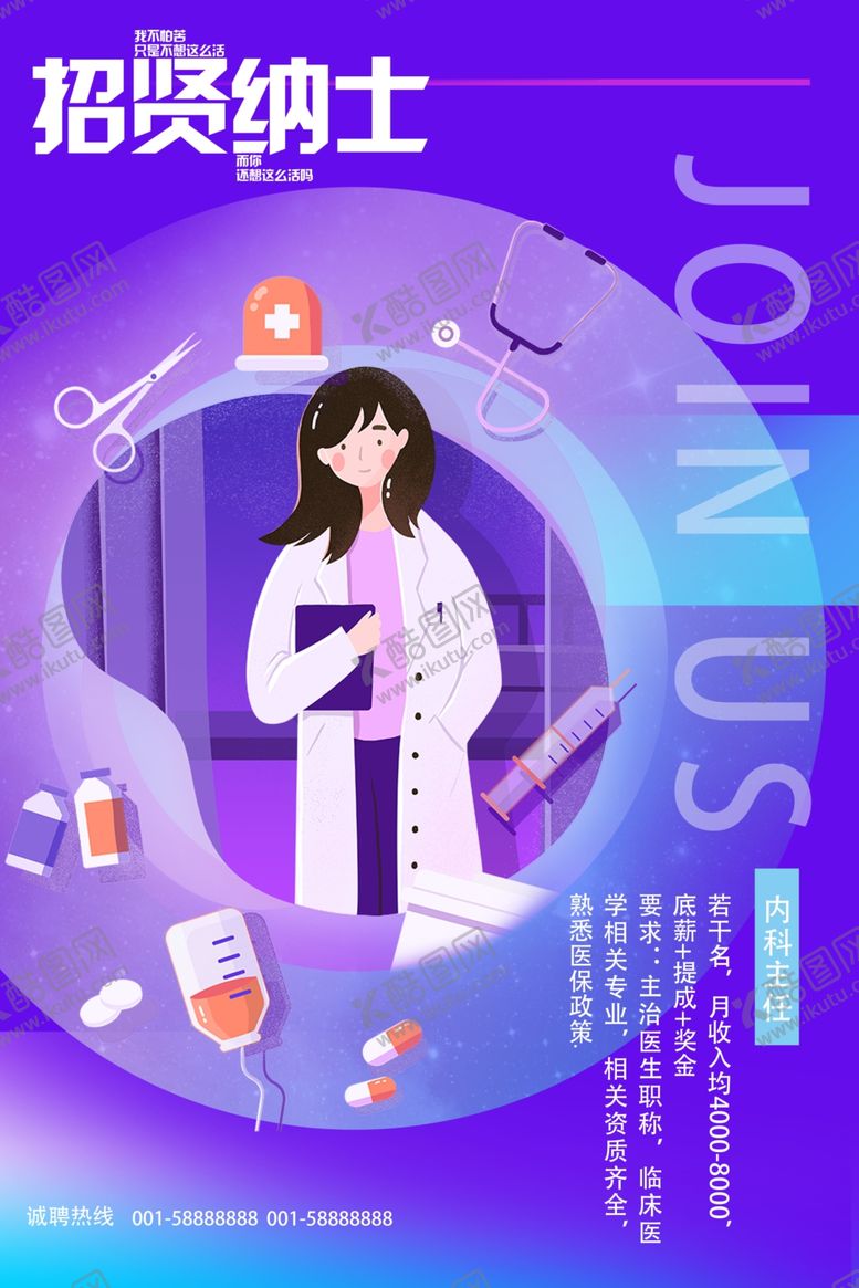 编号：23614009102355356208【酷图网】源文件下载-医生招聘