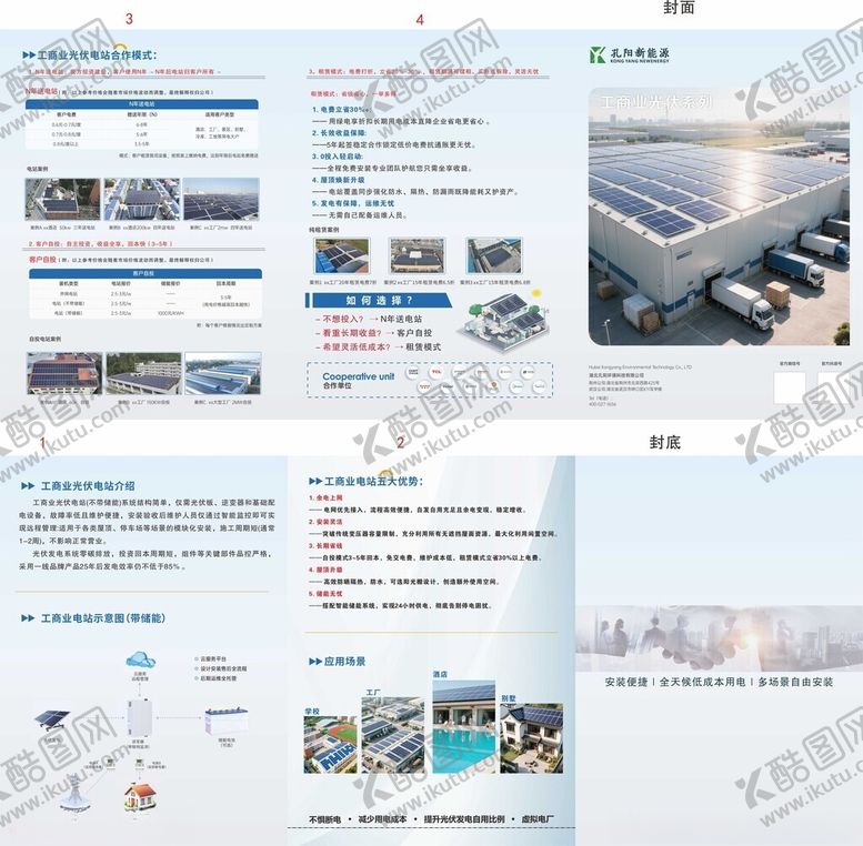 编号：65079404071451303093【酷图网】源文件下载-新能源画册