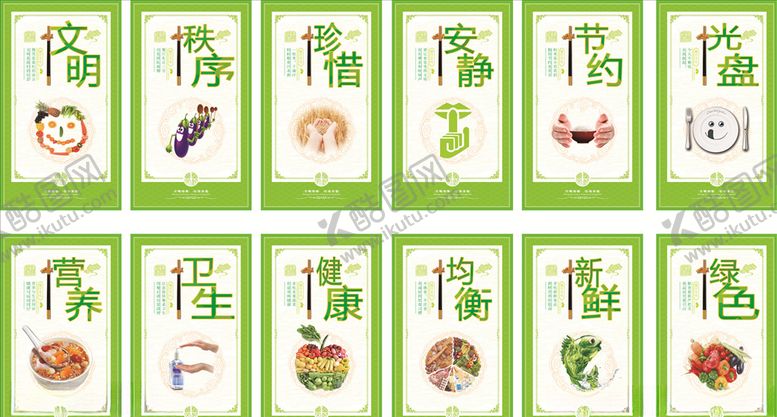 编号：34387807122215287333【酷图网】源文件下载-食堂文化展板