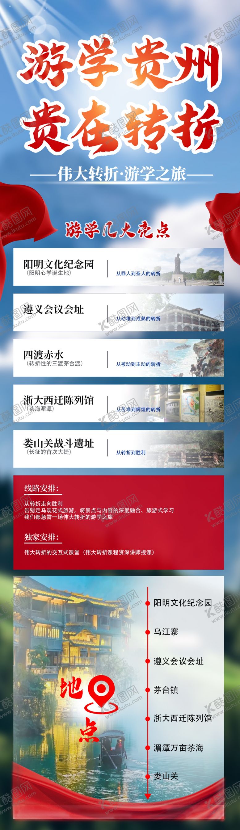 编号：19135302192351006970【酷图网】源文件下载-行程海报