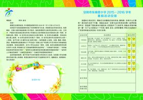 特色暑假作业