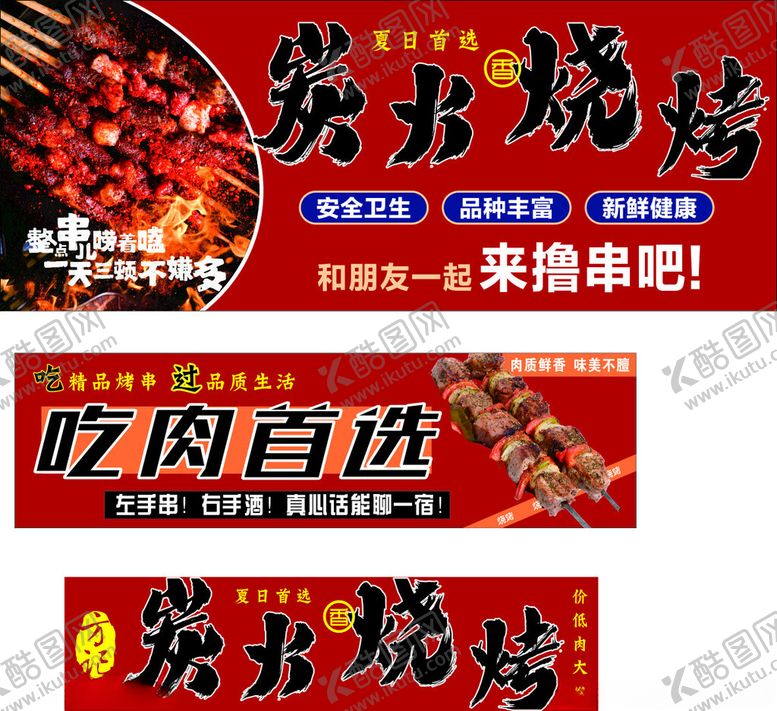 编号：51185711012245529791【酷图网】源文件下载-炭火烧烤灯箱