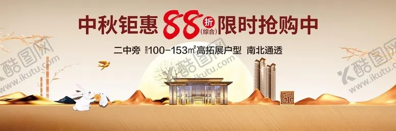编号：36611202090710376995【酷图网】源文件下载-房地产中秋