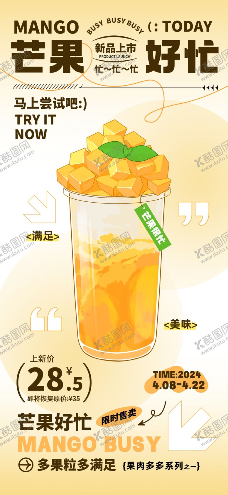 编号：77217402041709451224【酷图网】源文件下载-芒果很忙