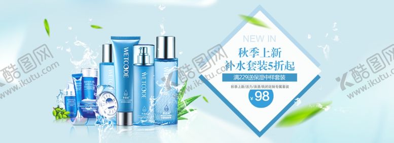 编号：95430609180347432283【酷图网】源文件下载-化妆品banner