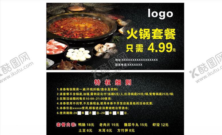 编号：93540911011721362986【酷图网】源文件下载-火锅优惠券代金券黑色