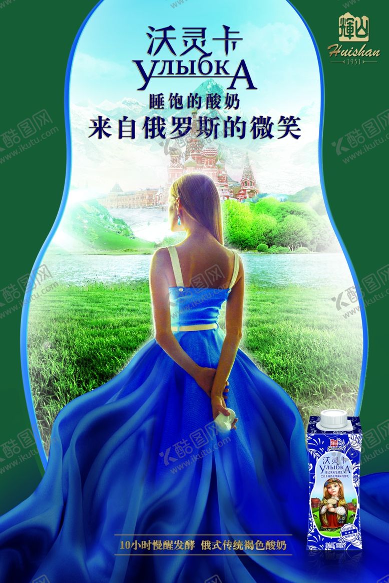 编号：41615210041813312828【酷图网】源文件下载-酸奶